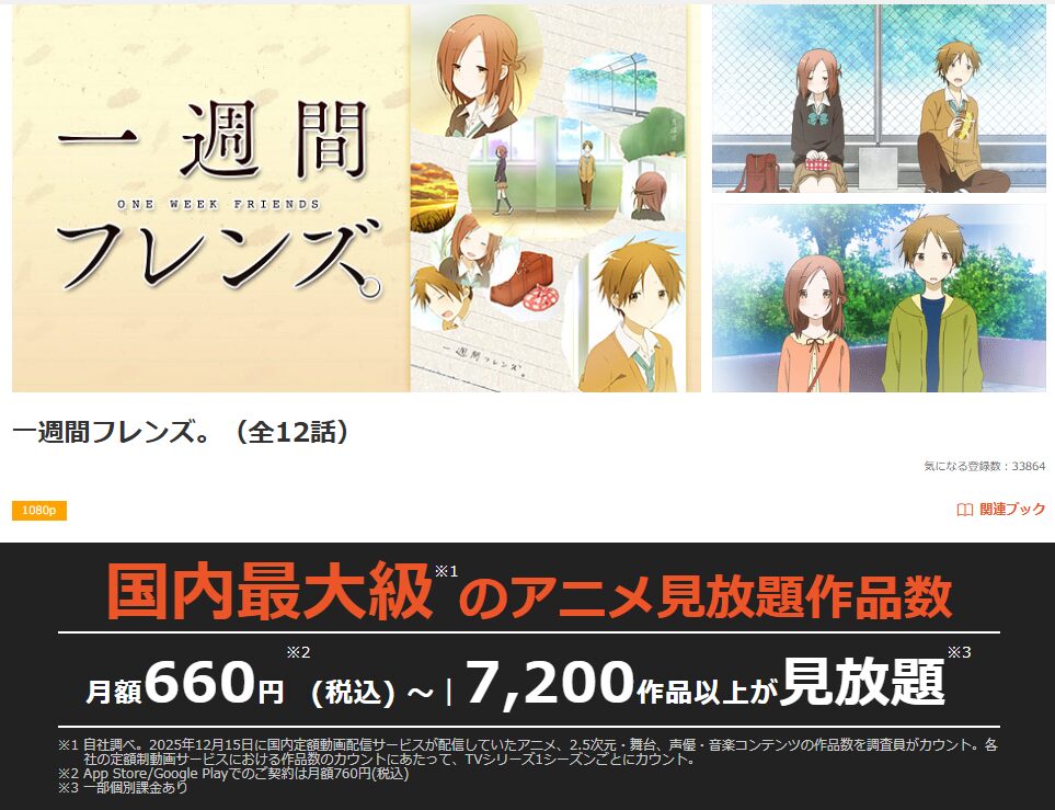 dアニメストアの一週間フレンズ。配信画像