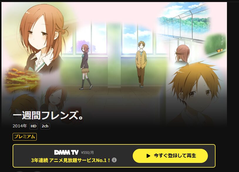 DMM TVの一週間フレンズ。配信画像