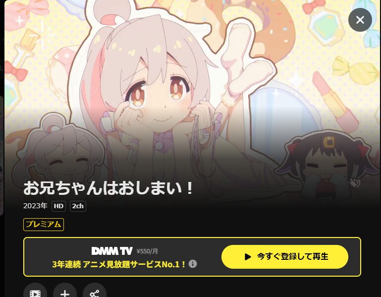 DMM TVのお兄ちゃんはおしまい！配信画像