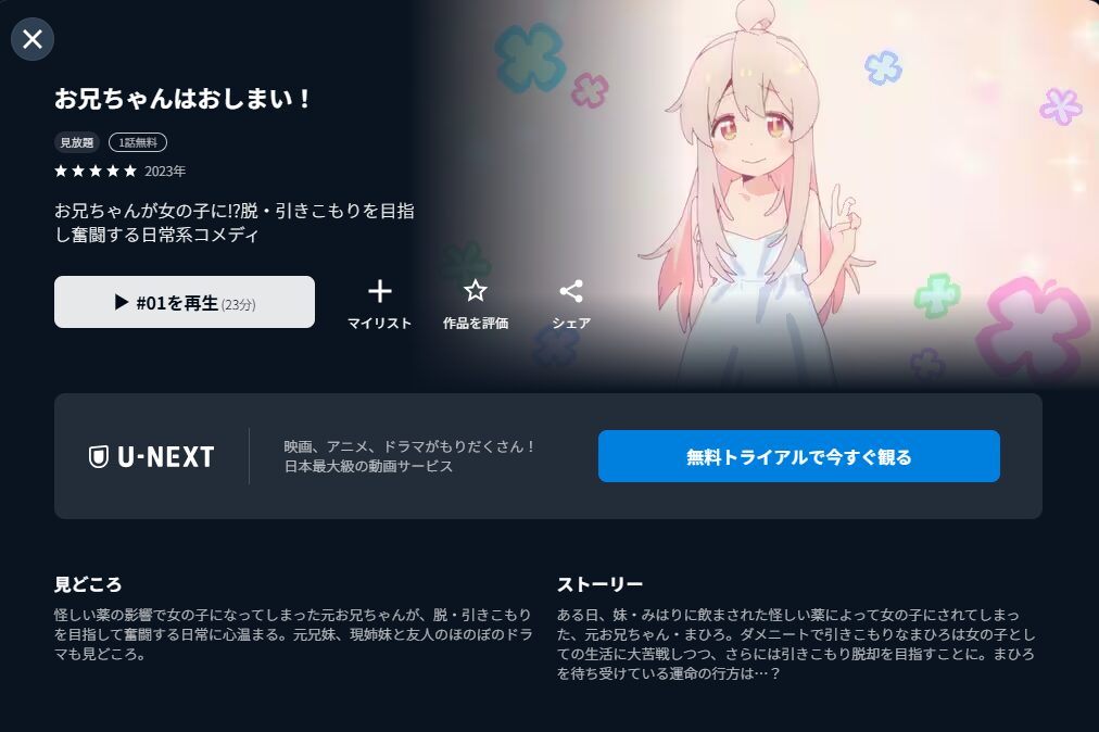 U-NEXTのお兄ちゃんはおしまい！配信画像