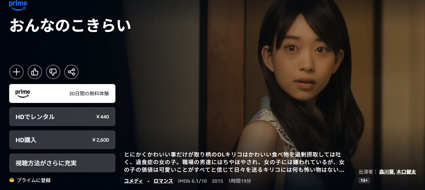 Amazonプライムのおんなのこきらい配信画像