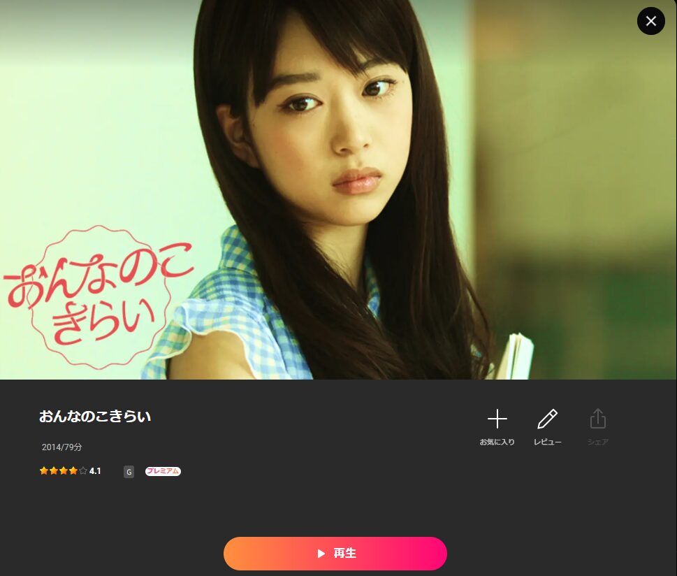 Leminoのおんなのこきらい配信画像
