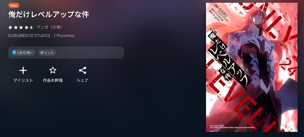 俺だけレベルアップな件