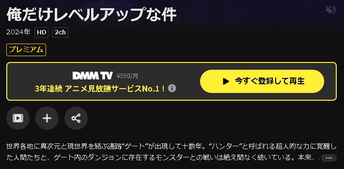 DMM TVの俺だけレベルアップな件配信画像