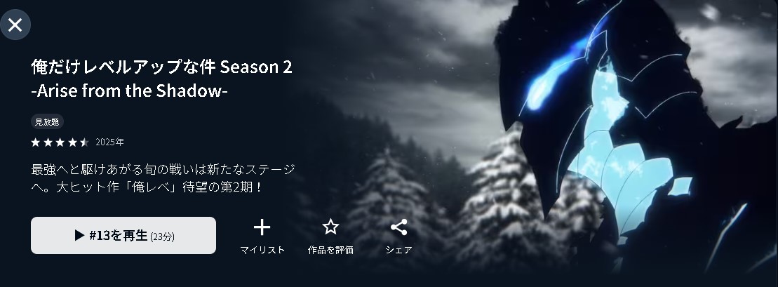 U-NEXTの俺だけレベルアップな件配信画像