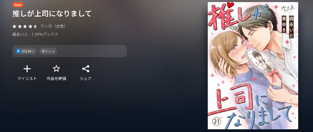 推しが上司になりまして