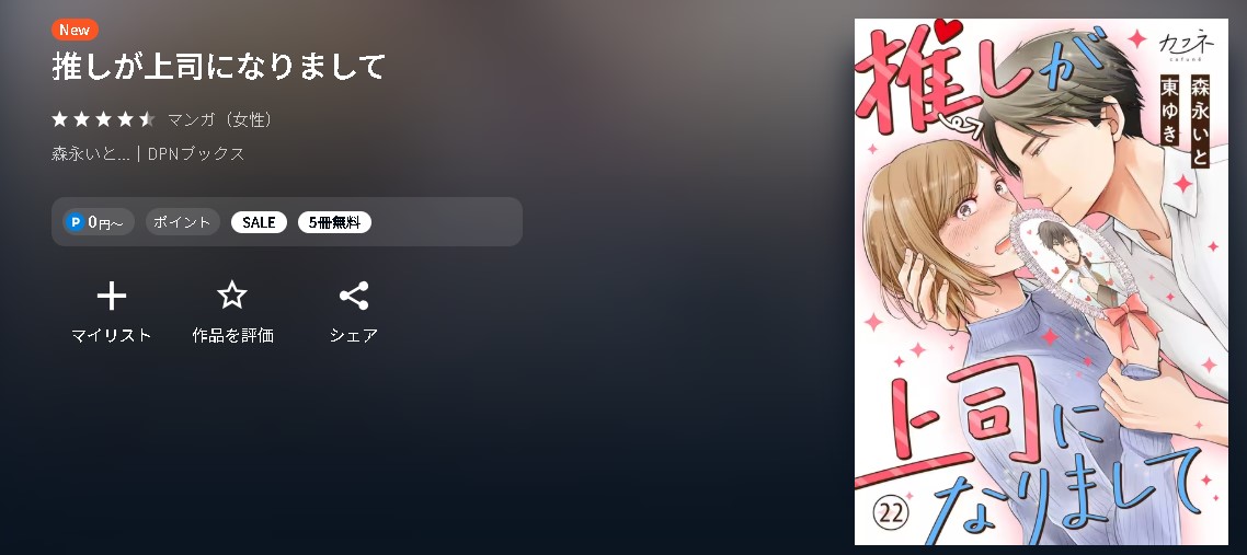 推しが上司になりまして