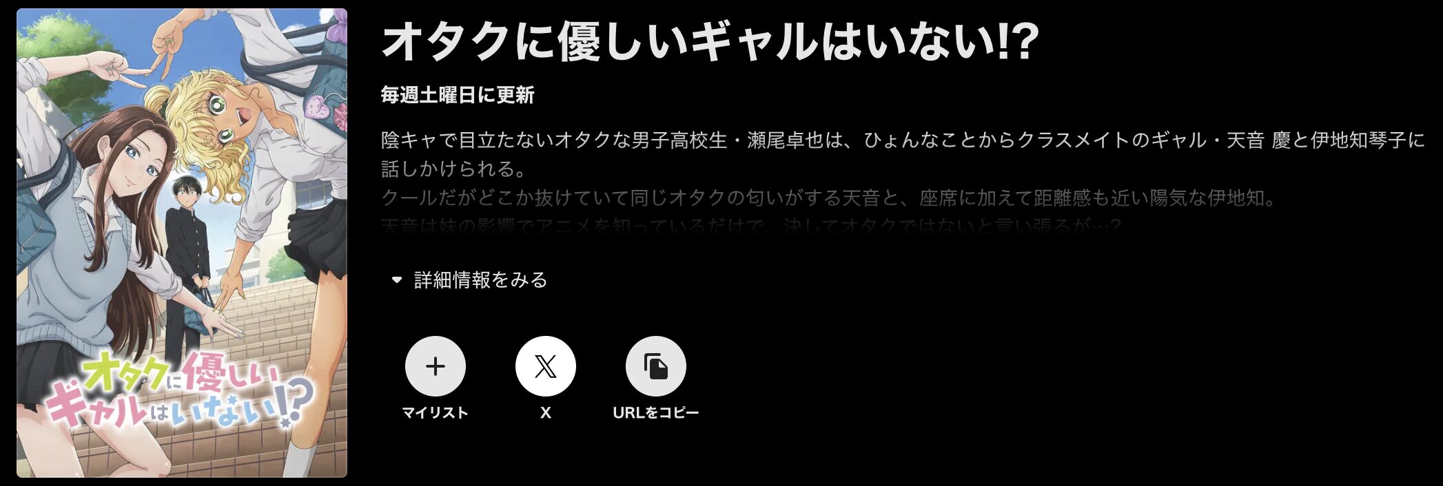 ABEMAプレミアムのオタクに優しいギャルはいない!?配信画像