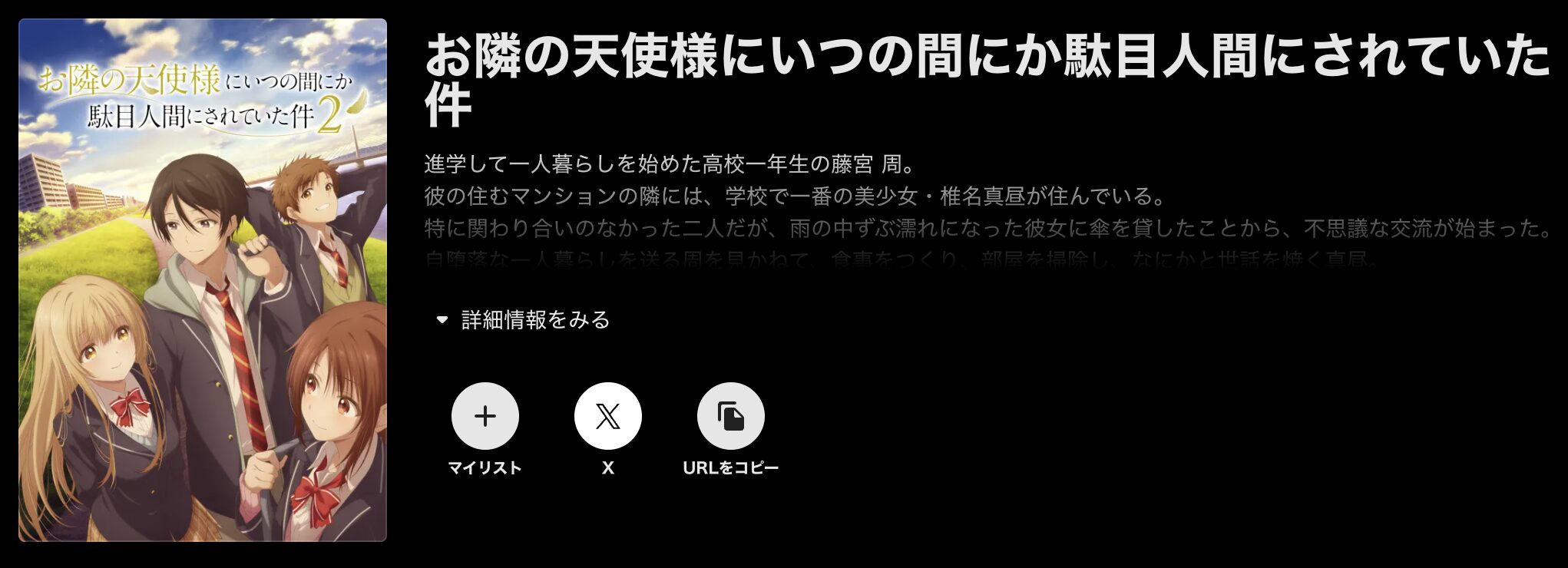 ABEMAプレミアムのお隣の天使様にいつの間にか駄目人間にされていた件 第2期配信画像
