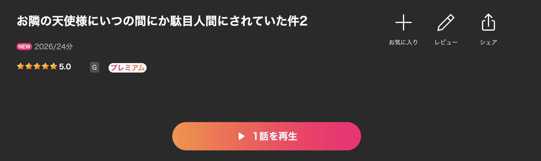 Leminoのお隣の天使様にいつの間にか駄目人間にされていた件 第2期配信画像