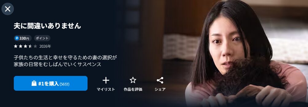 U-NEXTの夫に間違いありません配信画像