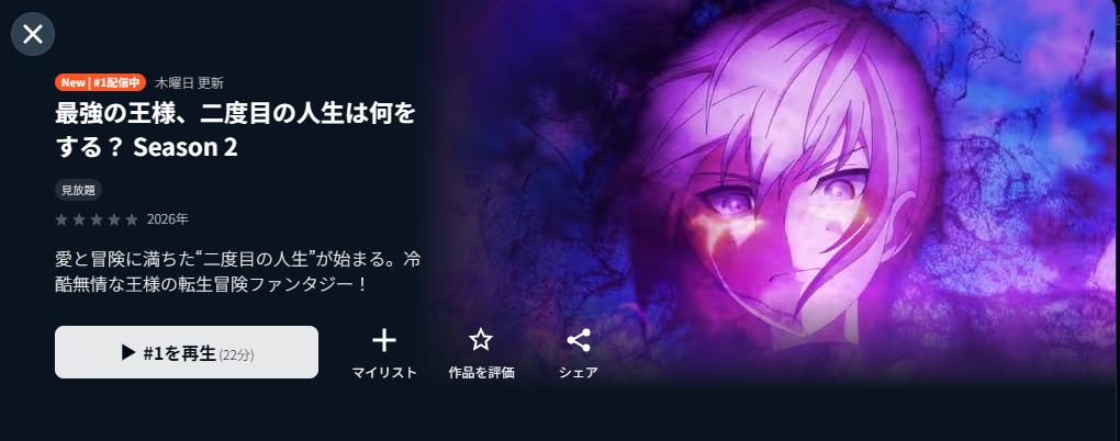 U-NEXTの最強の王様、二度目の人生は何をする？ （2期）配信画像