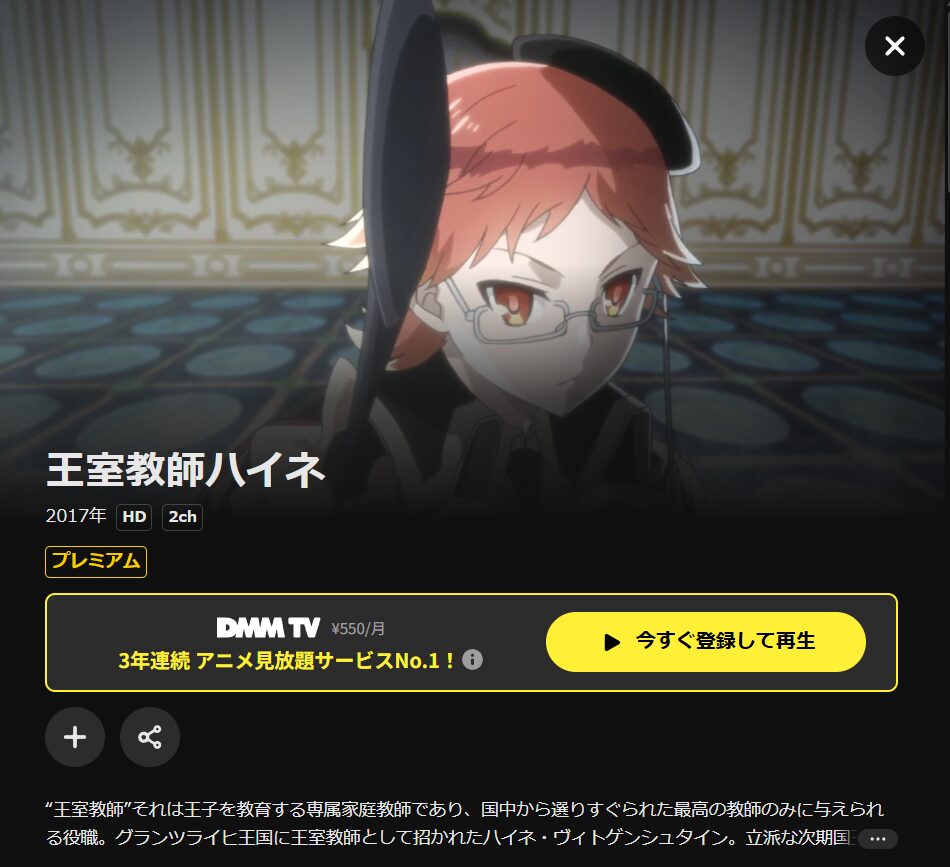 DMM TVの王室教師ハイネ配信画像