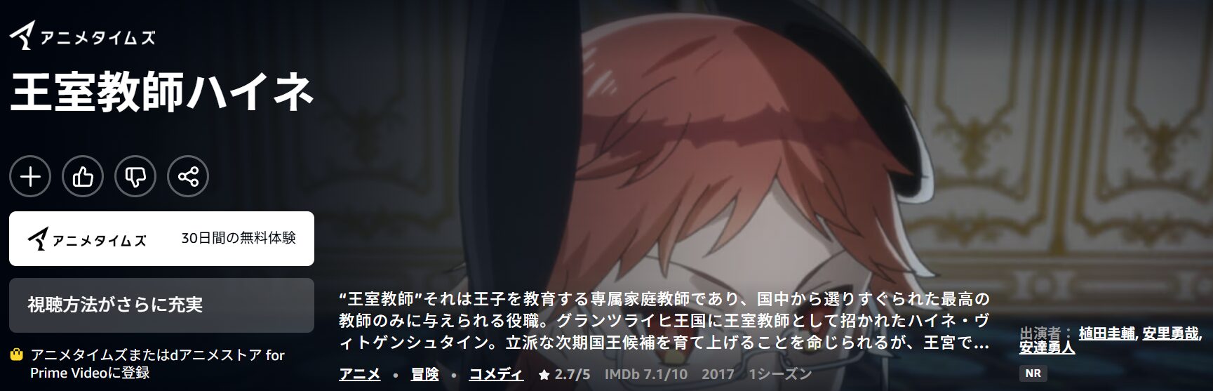 Amazonプライムの王室教師ハイネ配信画像