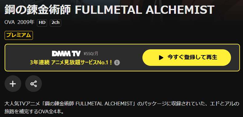 DMM TVのOVA 鋼の錬金術師 FULLMETAL ALCHEMIST配信画像