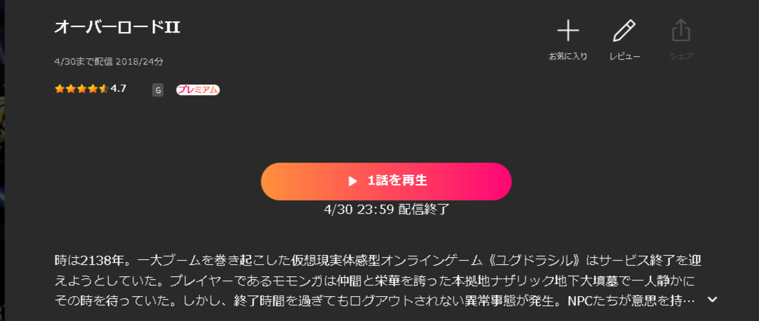 LeminoのオーバーロードⅡ（2期）配信画像