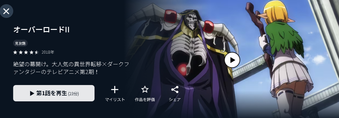 U-NEXTのオーバーロードⅡ（2期）配信画像