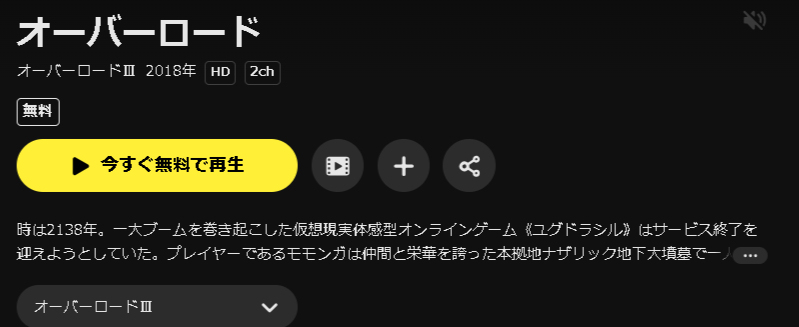 DMM TVのオーバーロードⅢ（3期）配信画像