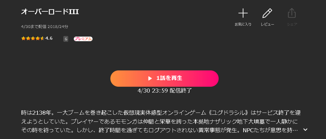 LeminoのオーバーロードⅢ（3期）配信画像