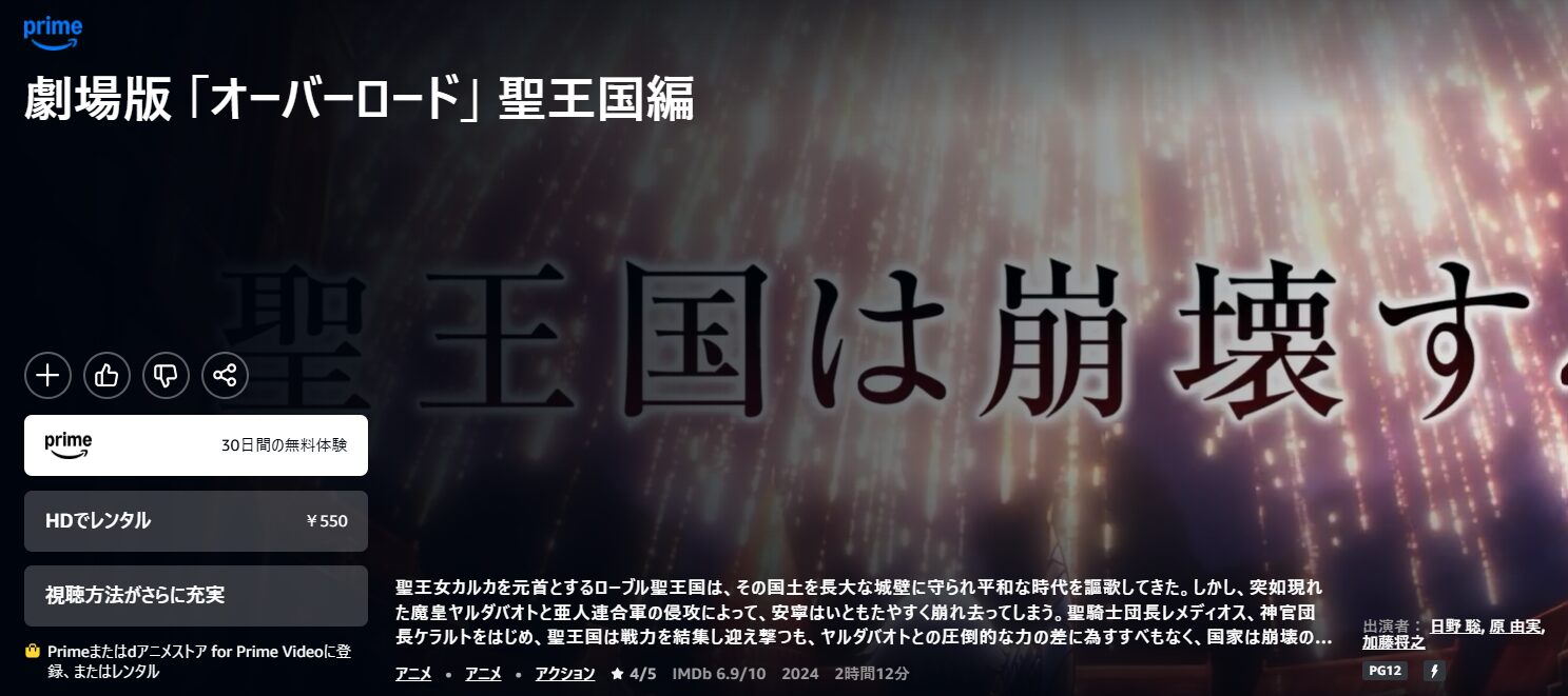 Amazonプライムの劇場版オーバーロード 聖王国編配信画像