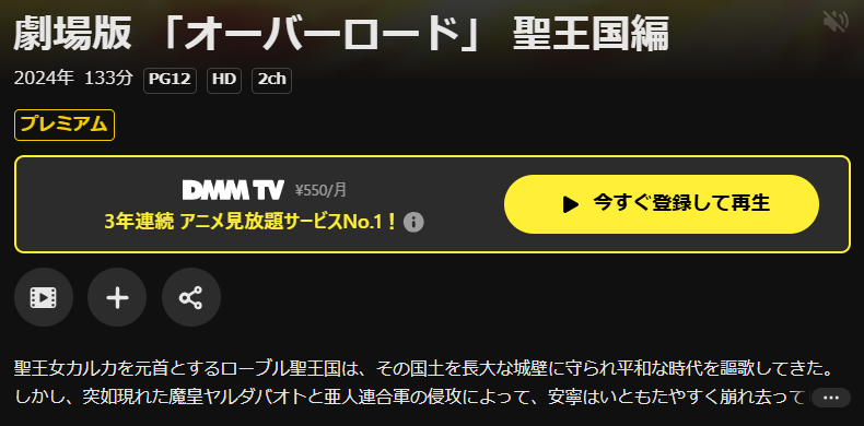 DMM TVの劇場版オーバーロード 聖王国編配信画像