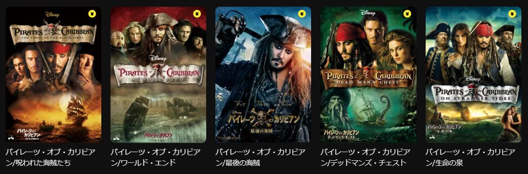 DMM TVのパイレーツ・オブ・カリビアン配信画像