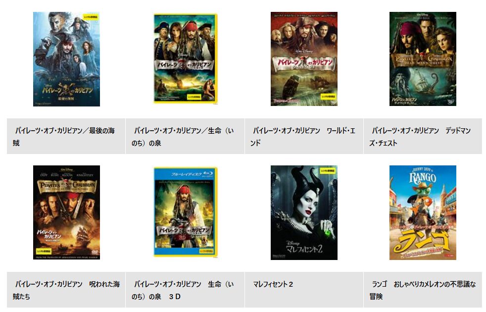 TSUTAYA DISCASのパイレーツ・オブ・カリビアン