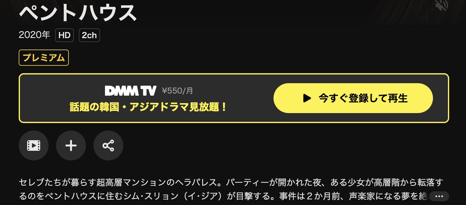 DMM TVのペントハウス配信画像