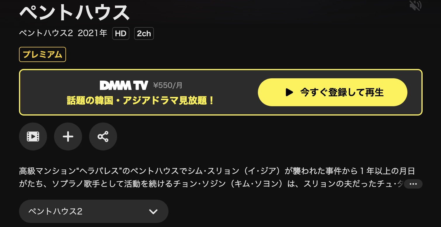 DMM TVのペントハウス2配信画像