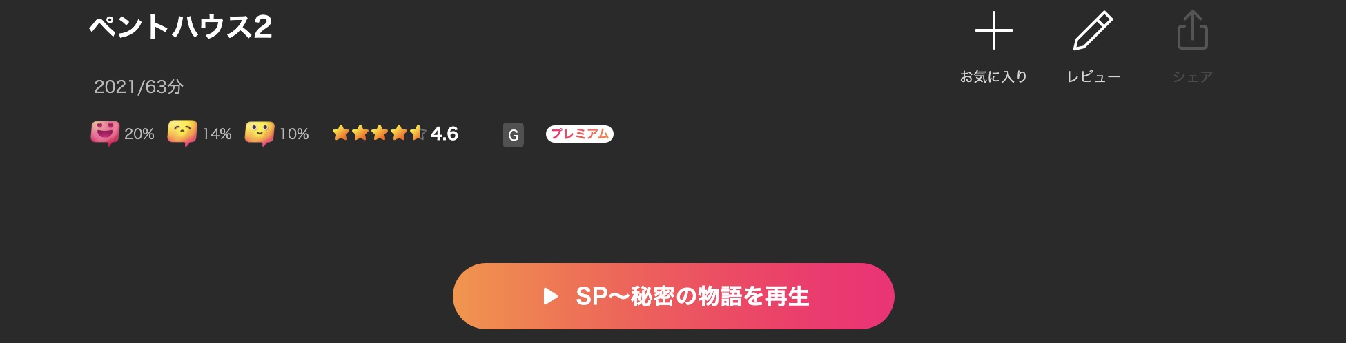 Leminoのペントハウス2配信画像