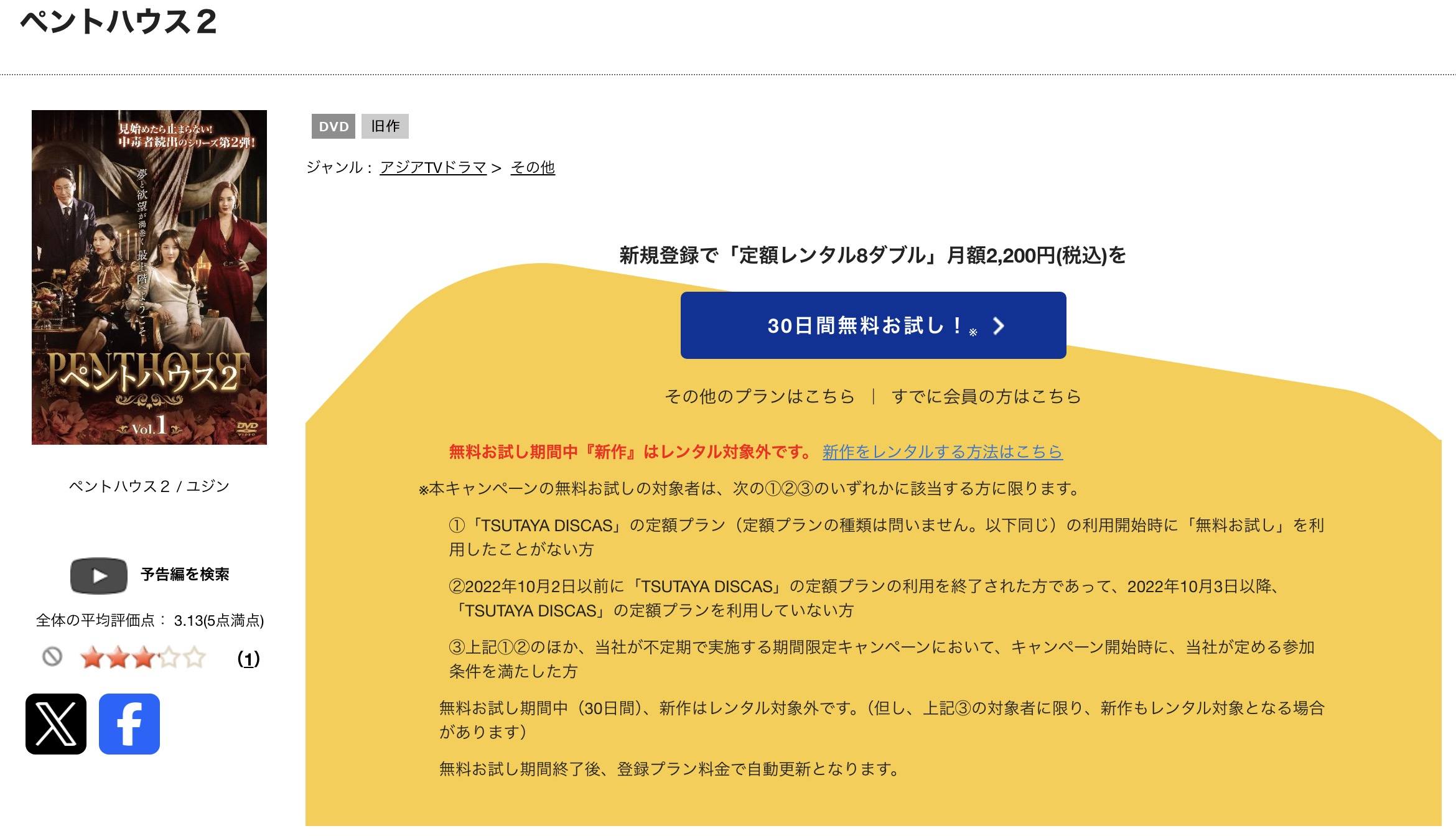 TSUTAYA DISCASのペントハウス2