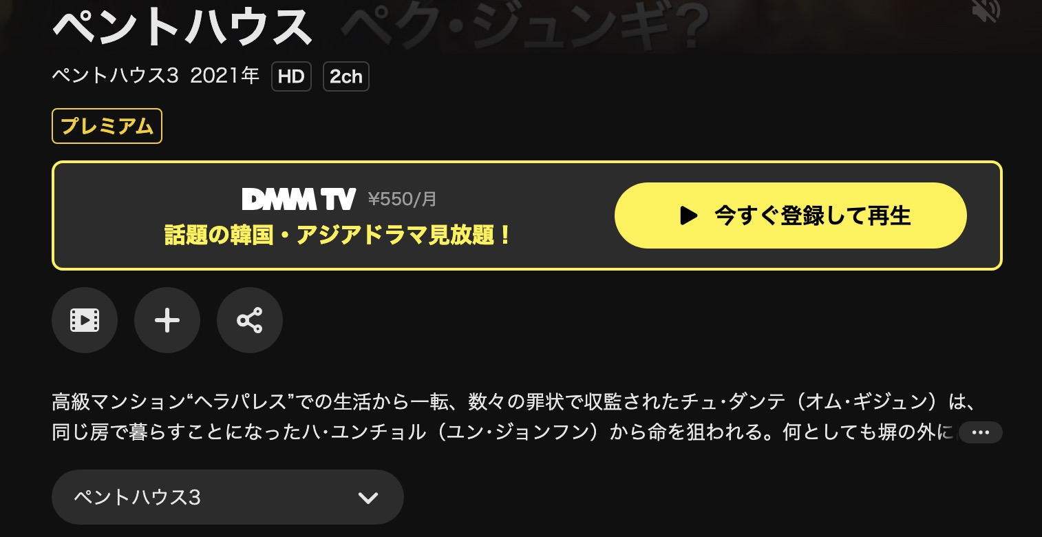 DMM TVのペントハウス3配信画像