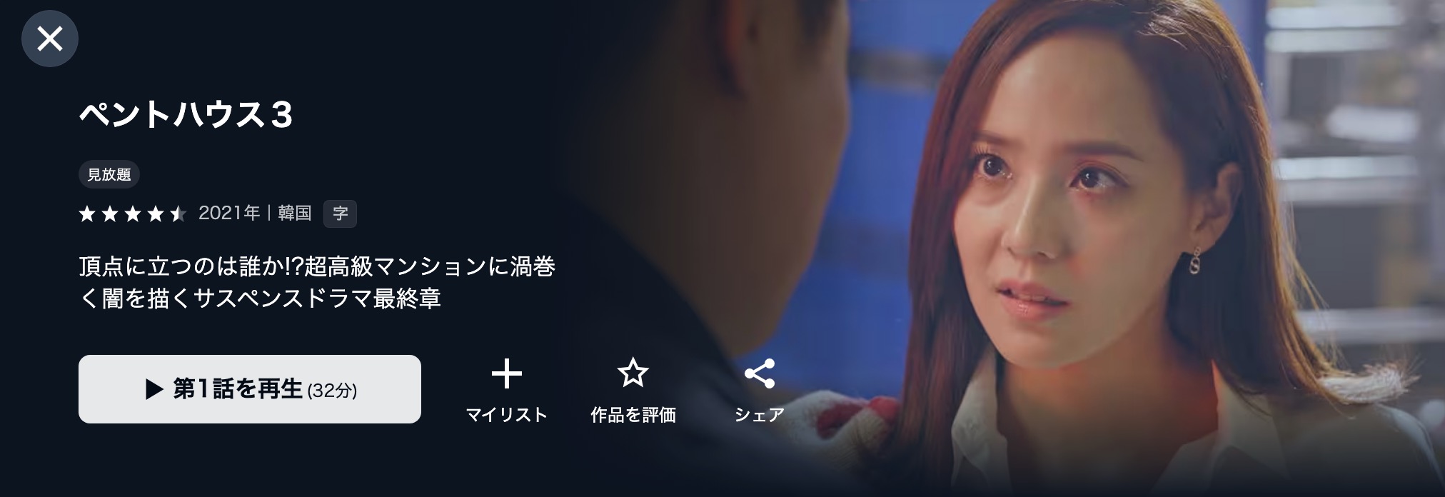 U-NEXTのペントハウス3配信画像