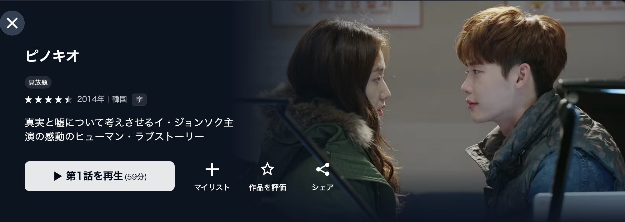 U-NEXTのピノキオ配信画像