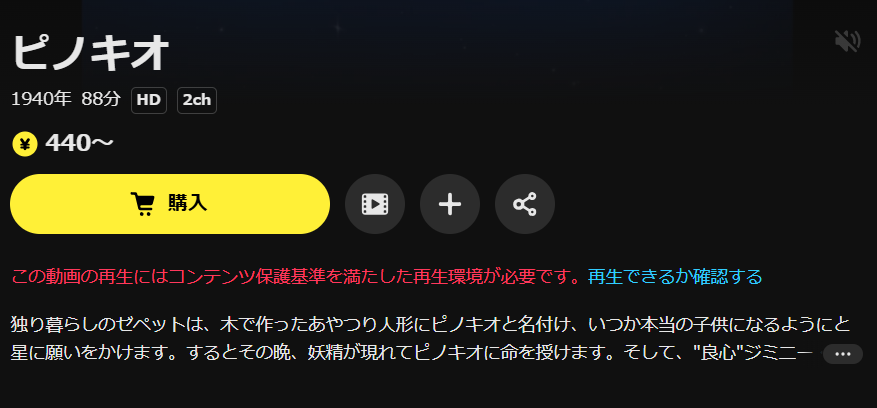 DMM TVのピノキオ配信画像
