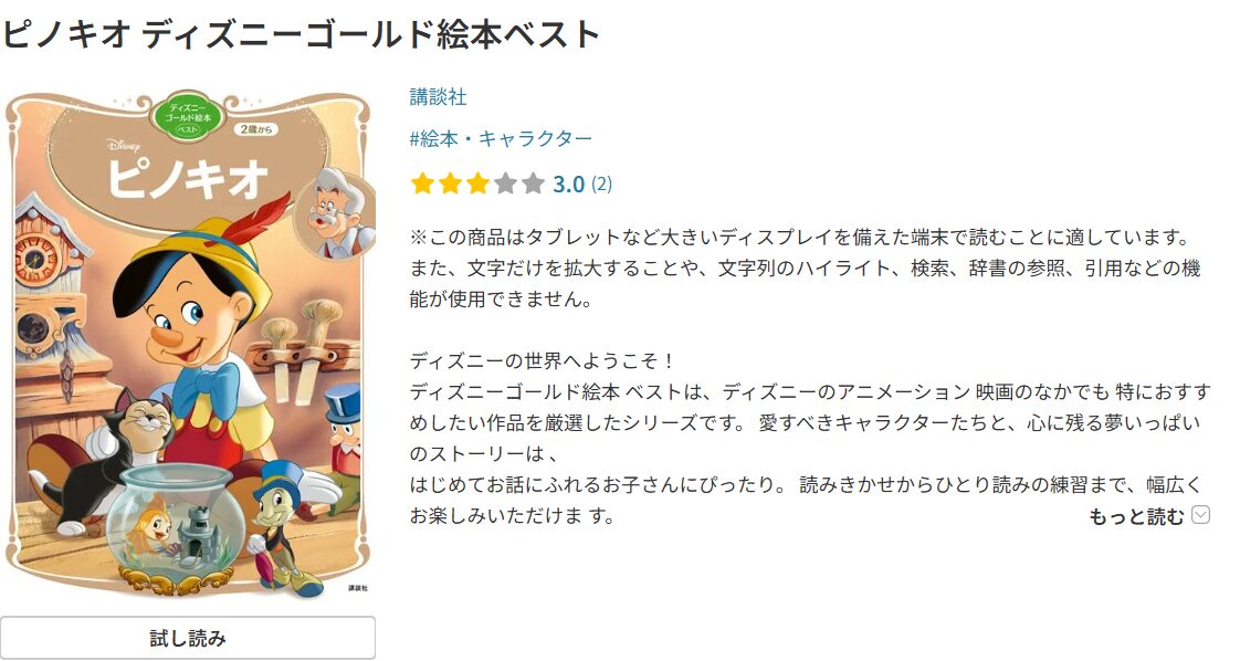 ピノキオ