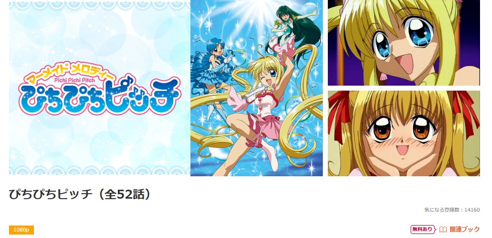 dアニメストアのマーメイドメロディー ぴちぴちピッチ♪配信画像