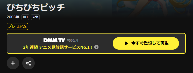 DMM TVのマーメイドメロディー ぴちぴちピッチ♪配信画像