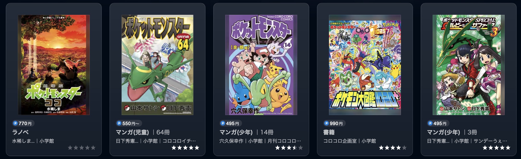 U-NEXTのポケットモンスター漫画画像