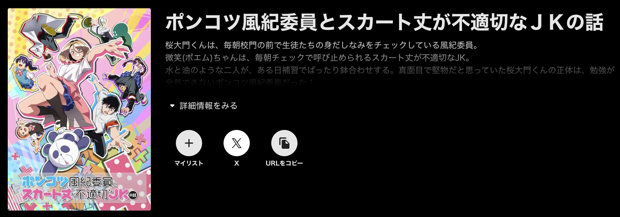 ABEMAプレミアムのポンコツ風紀委員とスカート丈が不適切なJKの話配信画像