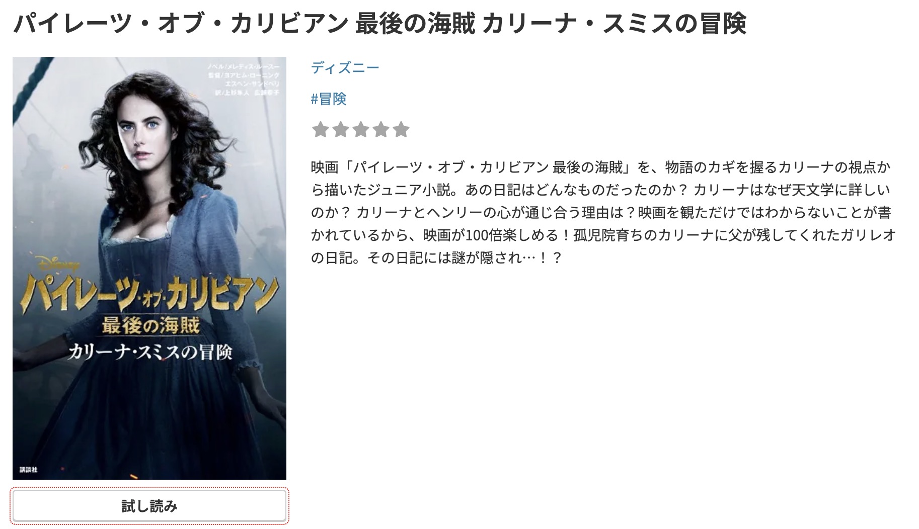 U-NEXTの最後の海賊書籍画像