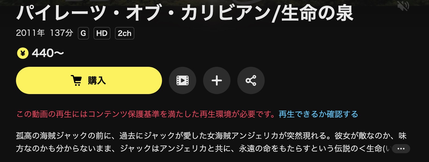 DMM TVのパイレーツ・オブ・カリビアン/生命の泉配信画像