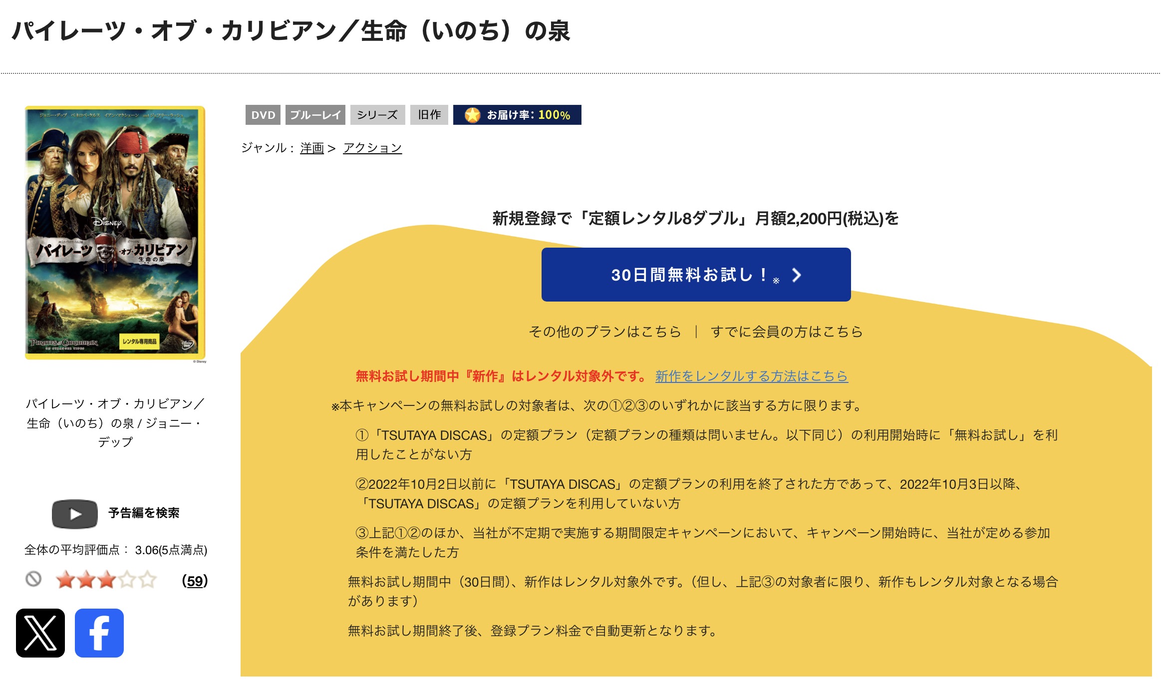 TSUTAYA DISCASのパイレーツ・オブ・カリビアン/生命の泉