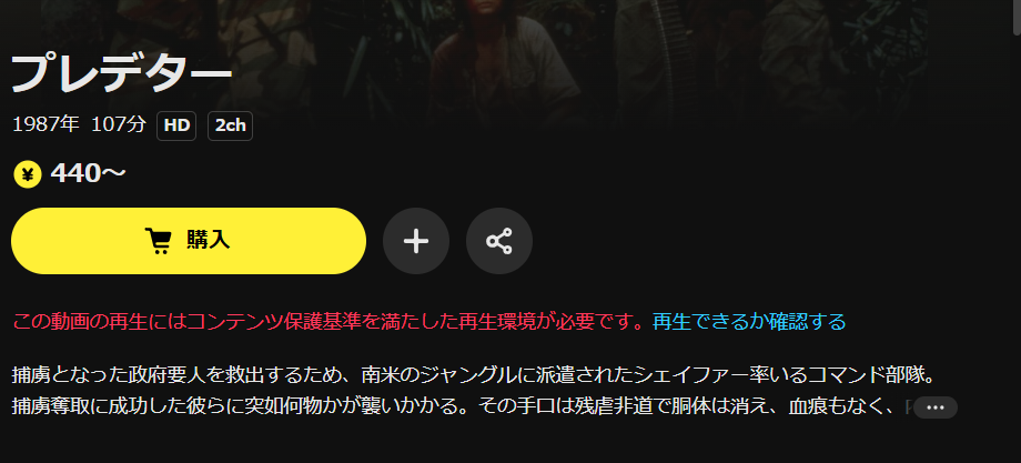 DMM TVのプレデター配信画像