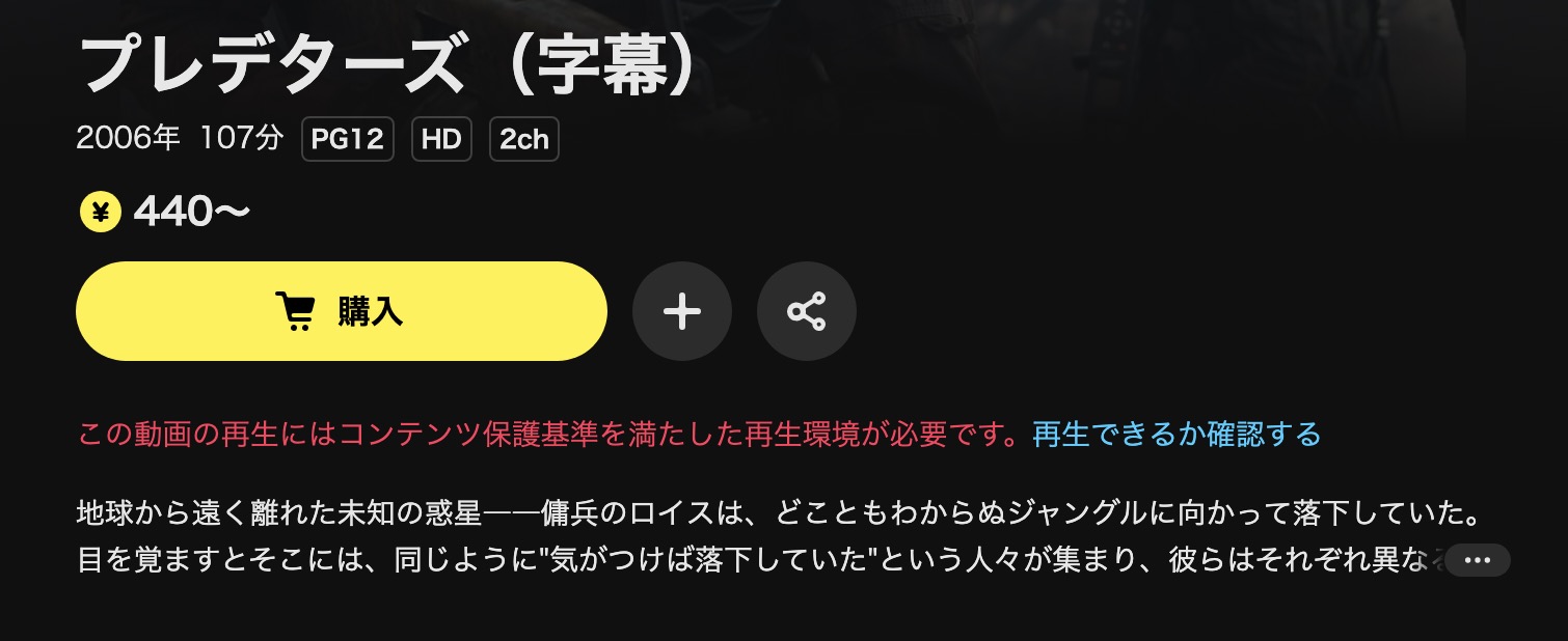 DMM TVのプレデターズ配信画像