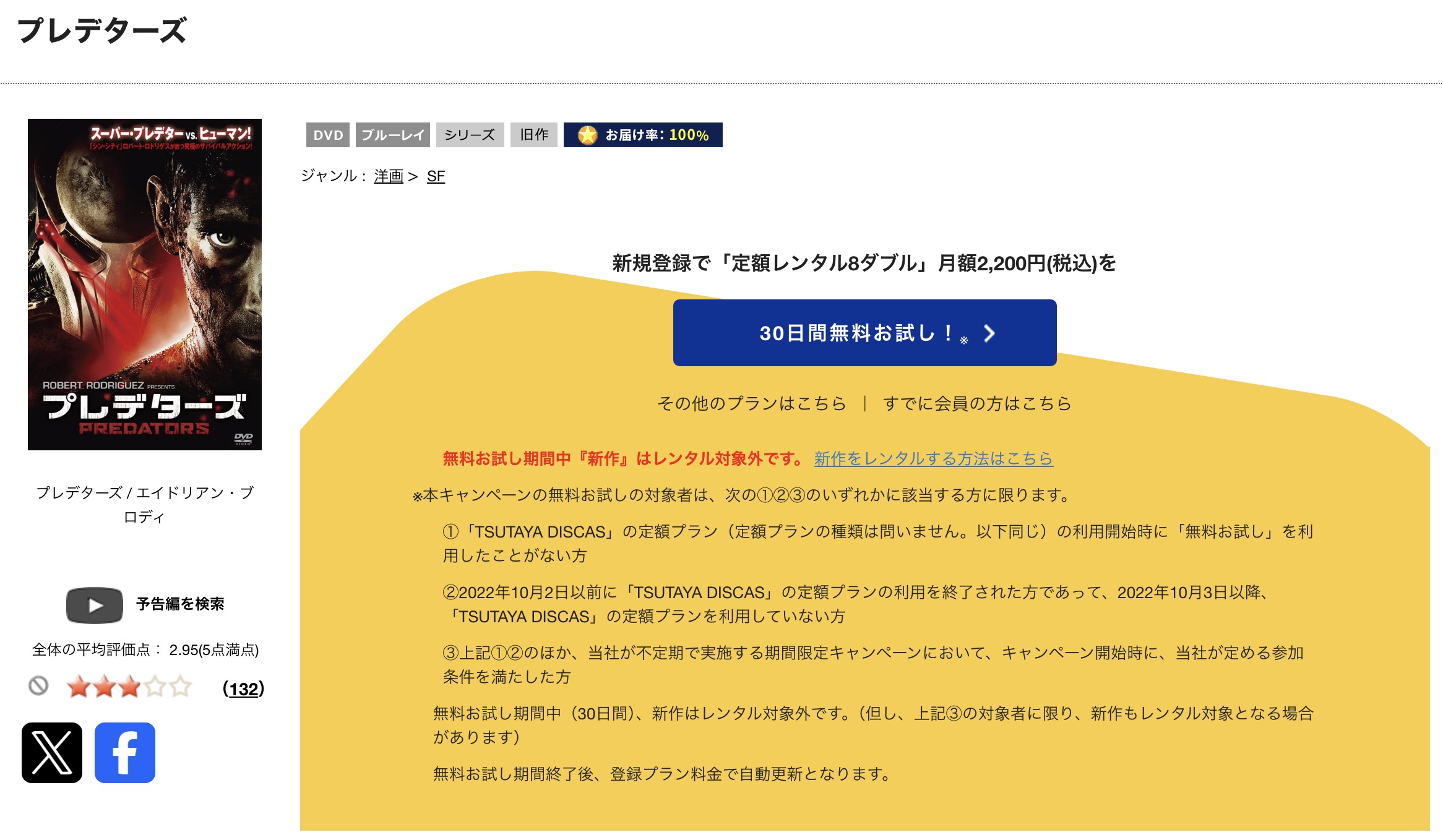 TSUTAYA DISCASのプレデターズ
