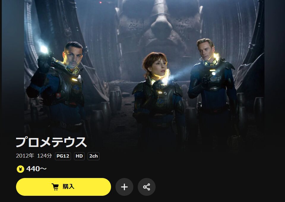 DMM TVのプロメテウス配信画像