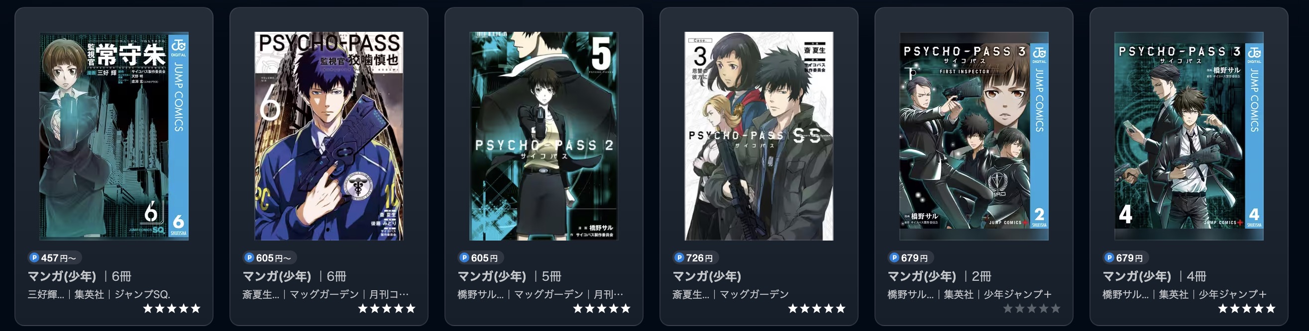 PSYCHO-PASS書籍