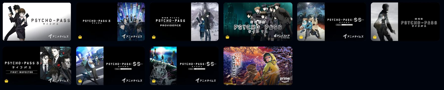 AmazonプライムのPSYCHO-PASS サイコパス配信画像