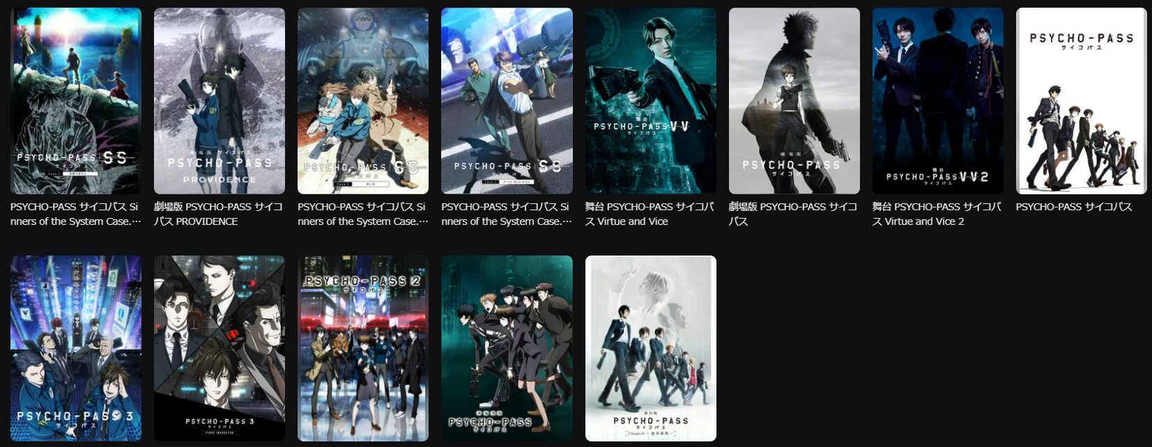 DMM TVのPSYCHO-PASS サイコパスシリーズ配信画像
